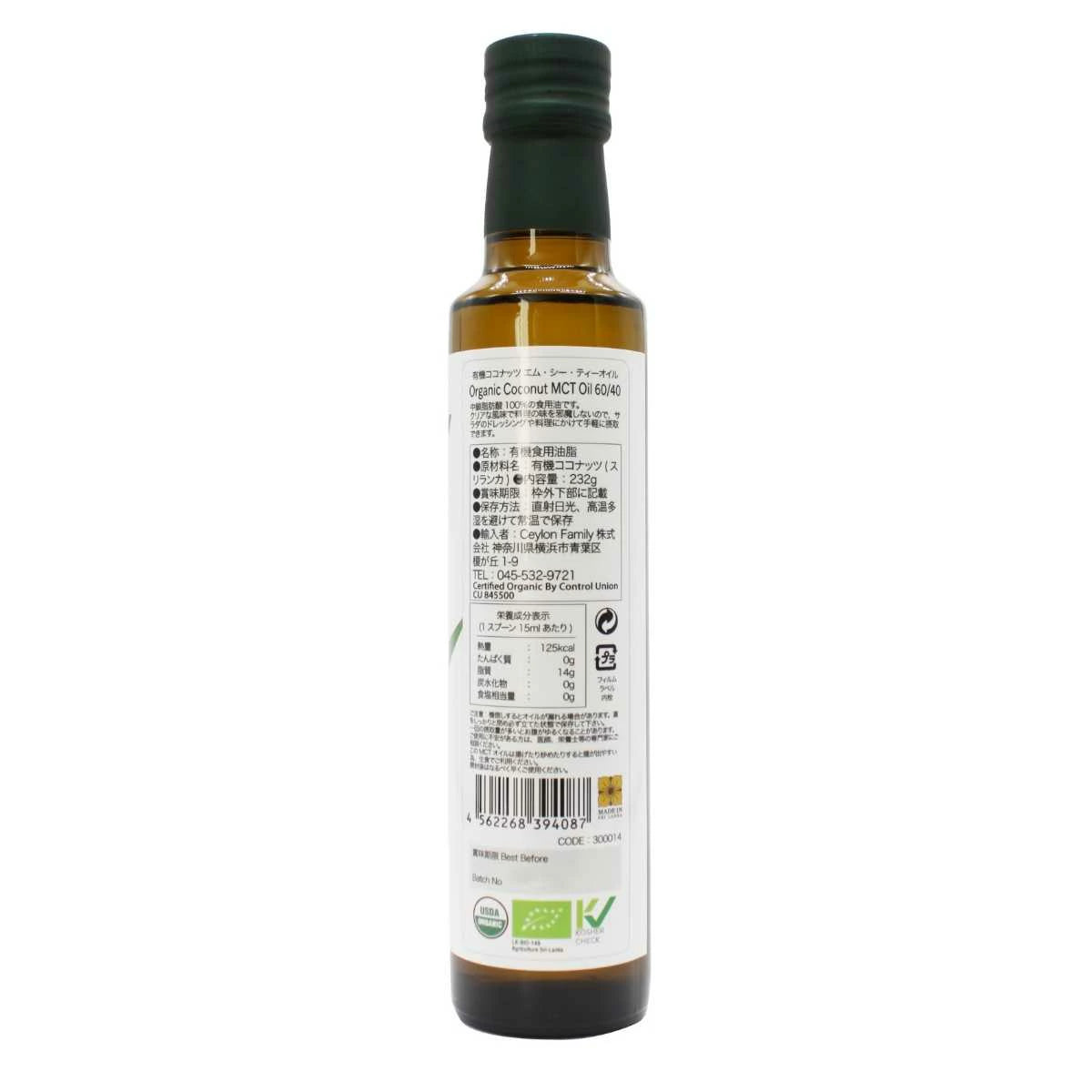 MCTオイル（エムシーティーオイル）250ml（中鎖脂肪酸油100