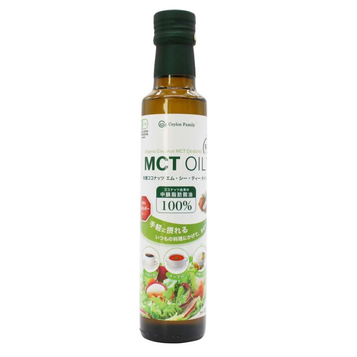 MCTオイル（エムシーティーオイル）250ｍｌ（中鎖脂肪酸油100％）ココナッツ原料100％ 添加物不使用 スリランカ直輸入