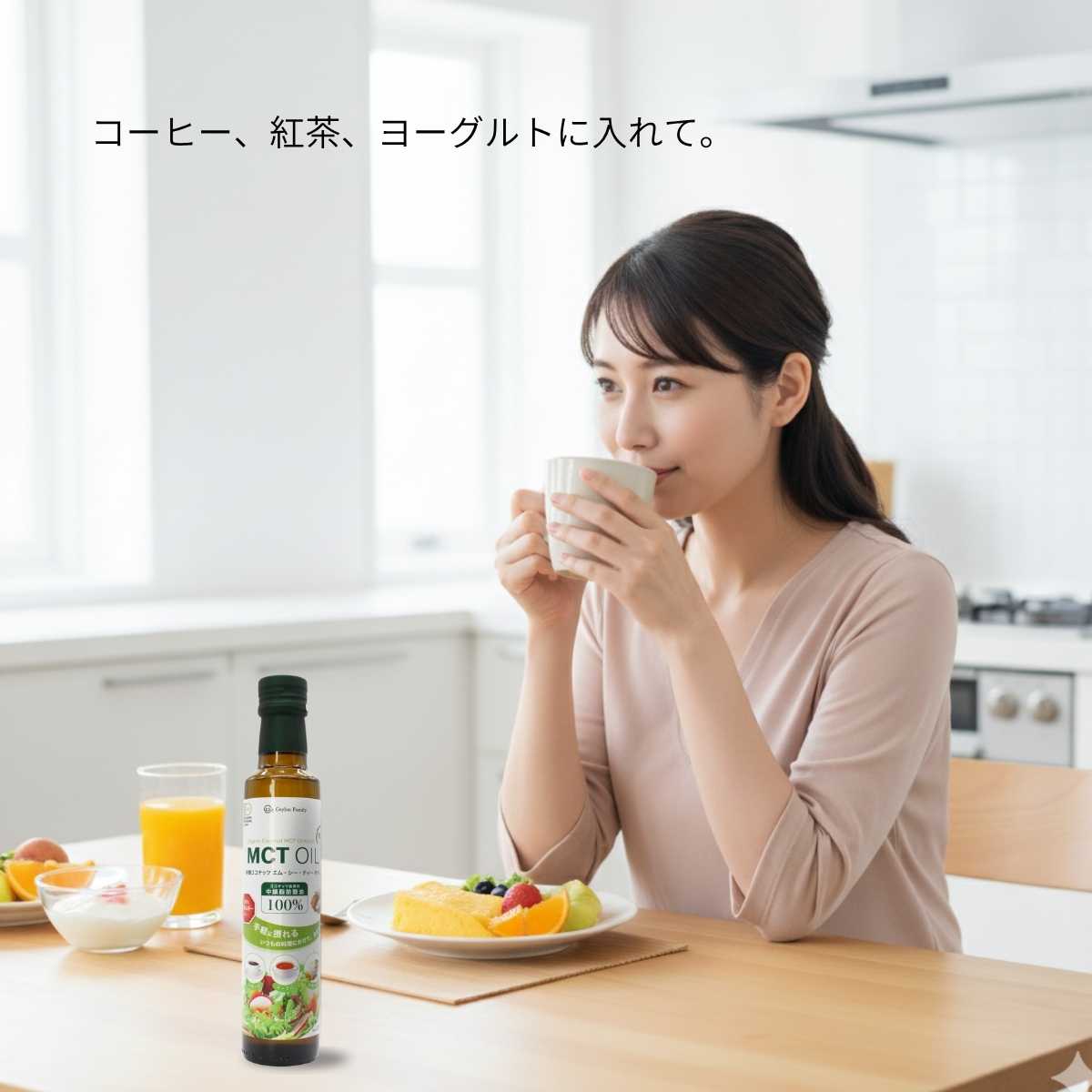 MCTオイル（エムシーティーオイル）250ml（中鎖脂肪酸油100