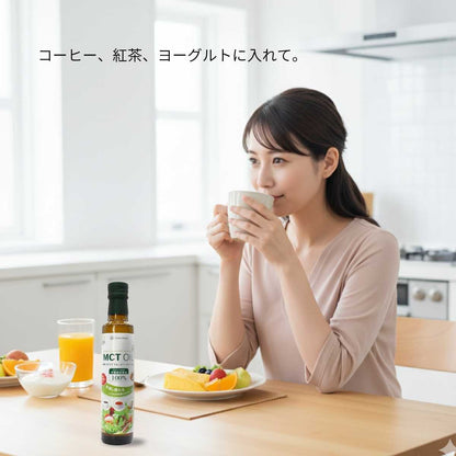 MCTオイル（エムシーティーオイル）250ｍｌ（中鎖脂肪酸油100％）ココナッツ原料100％ 添加物不使用 スリランカ直輸入