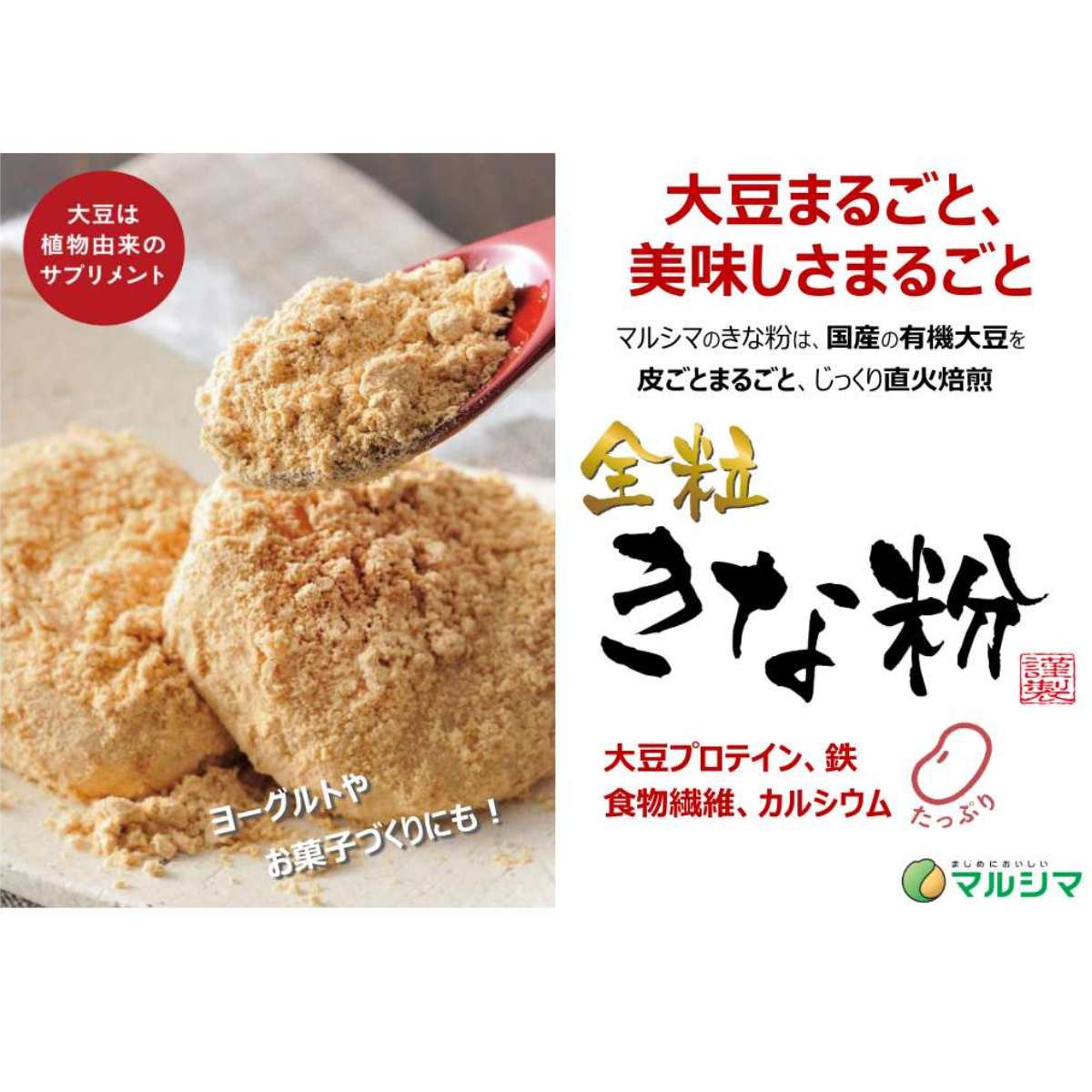 国産 有機 きな粉 マルシマ　国内産大豆使用 有機きな粉 2kg×2袋　業務用 きなこ きな粉 有機 オーガニック 業務用 プロテイン 国産 有機大豆