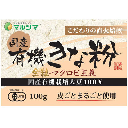 国産 有機 きな粉 マルシマ　国内産大豆使用 有機きな粉 2kg×2袋　業務用 きなこ きな粉 有機 オーガニック 業務用 プロテイン 国産 有機大豆