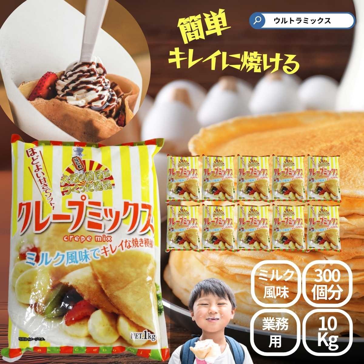 A masterpiece made by a flour shop in Osaka Crepe mix 1kg x 10 bags For commercial use Large capacity Crepe mix Flour Flour Cultural festival Summer festival Takeout Stall Store Easy sweets For sale