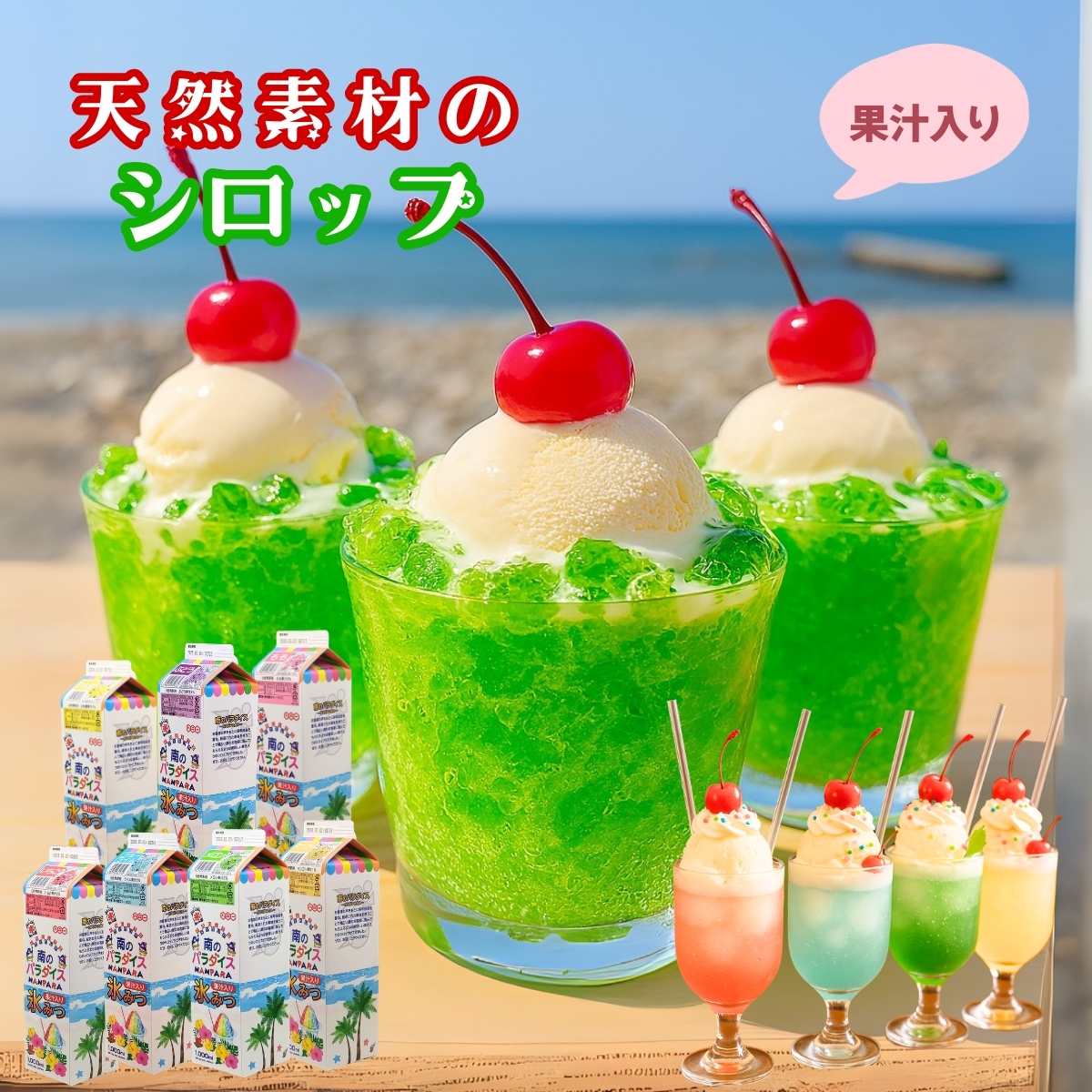 かき氷 シロップ 無添加 天然着色料のかき氷シロップ1L×12本（果汁入り・保存料不使用）選べるセット 桃 マンゴー 日向夏 苺 メロン 業務用 果汁入り 合成着色料や保存料不使用の自然派シロップ