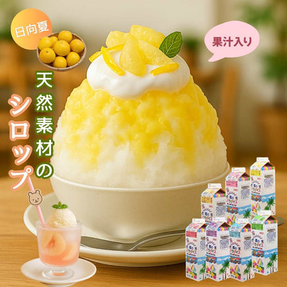 かき氷 シロップ 無添加 天然着色料のかき氷シロップ1L×12本（果汁入り・保存料不使用）選べるセット 桃 マンゴー 日向夏 苺 メロン 業務用 果汁入り 合成着色料や保存料不使用の自然派シロップ