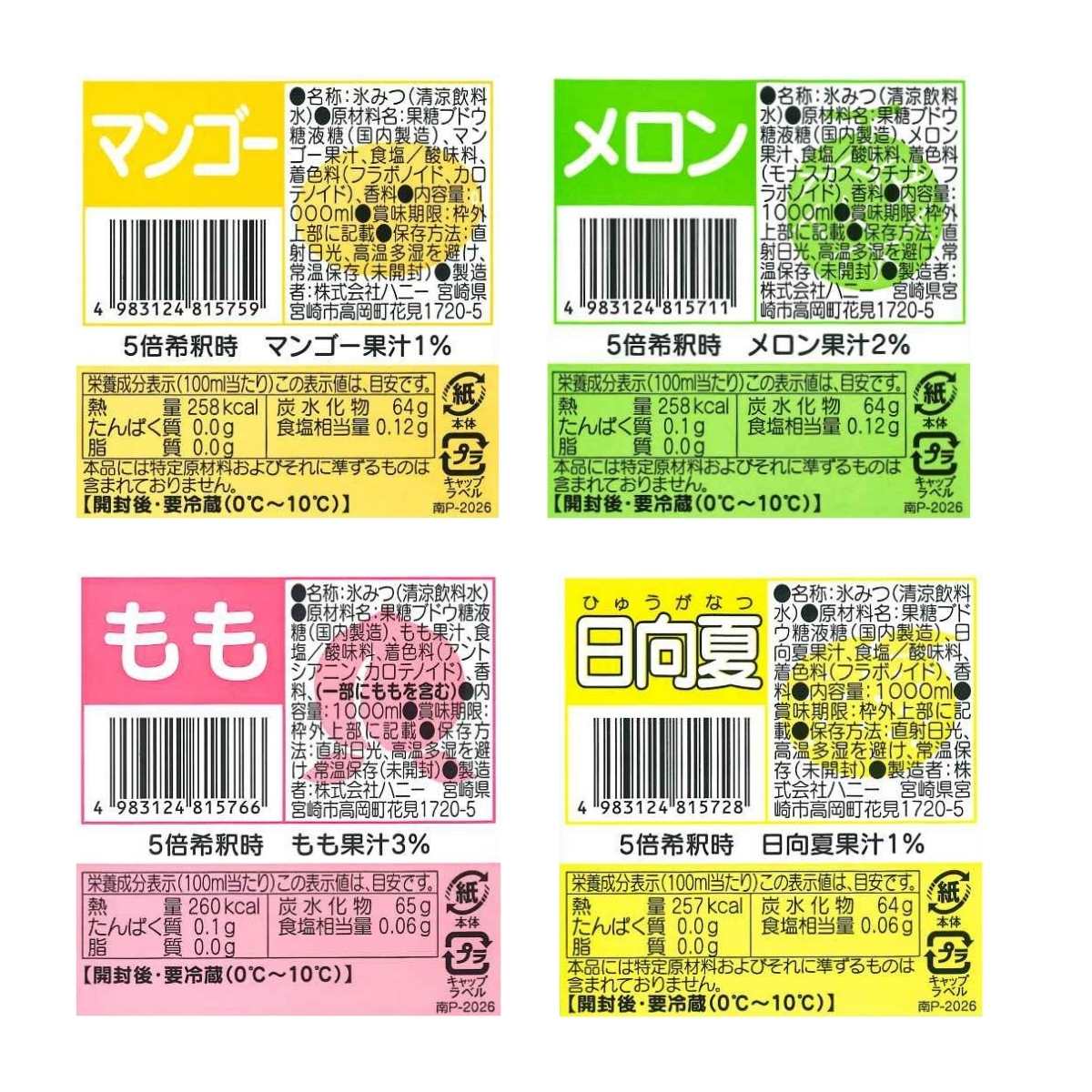 かき氷 シロップ 無添加 天然着色料のかき氷シロップ1L×12本（果汁入り・保存料不使用）選べるセット 桃 マンゴー 日向夏 苺 メロン 業務用 果汁入り 合成着色料や保存料不使用の自然派シロップ