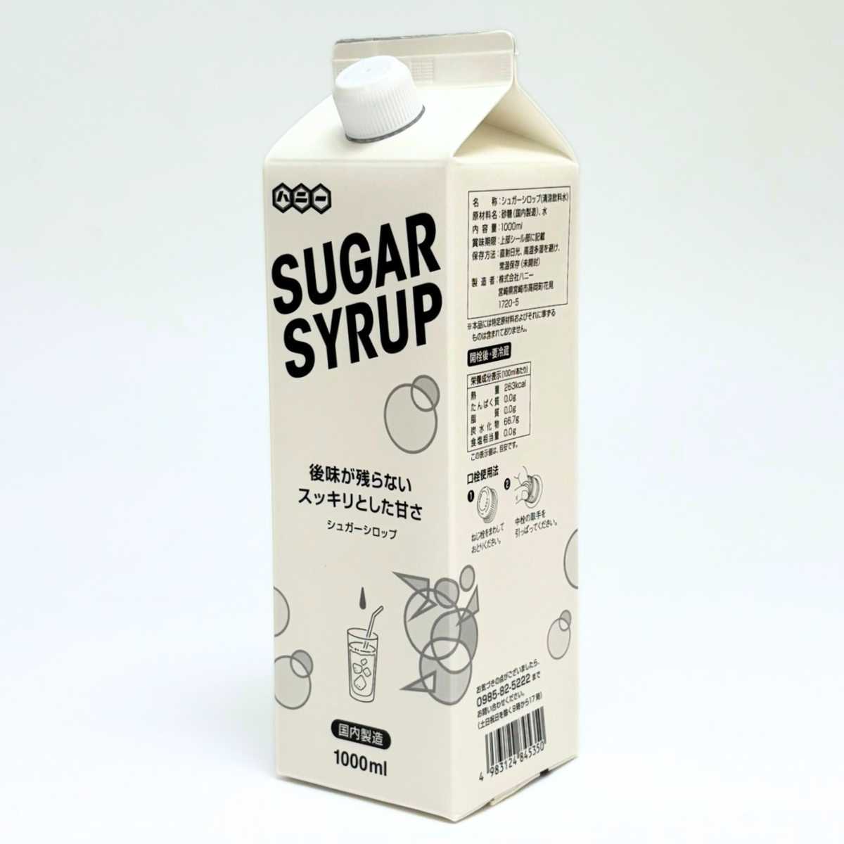 業務用 砂糖のみで作ったガムシロップ 1L（紙パック）×12本 かき氷用ベース【メーカー直送】 糖度50％ 氷みつ かき氷 氷かき 欠き氷 シロップ ガムシロ 天然甘味料使用 保存料不使用