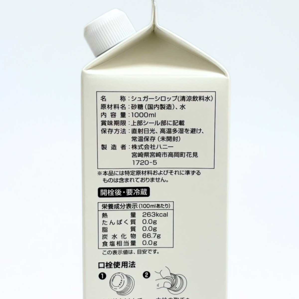 業務用 砂糖のみで作ったガムシロップ 1L（紙パック）×12本 かき氷用ベース【メーカー直送】 糖度50％ 氷みつ かき氷 氷かき 欠き氷 シロップ ガムシロ 天然甘味料使用 保存料不使用