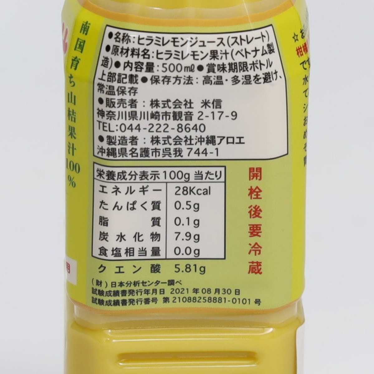 業務用 サンチー ストレート果汁 500ml ×24本 サワー80杯分 5～10倍希釈 焼酎割り カクテル 料理 ポン酢 かき氷居酒屋 バー 和食店 カフェに人気 シークワーサー 原液 ゆず かぼす すだち 柚子 ライムと似た香り サワー 原料 手作り ポン酢