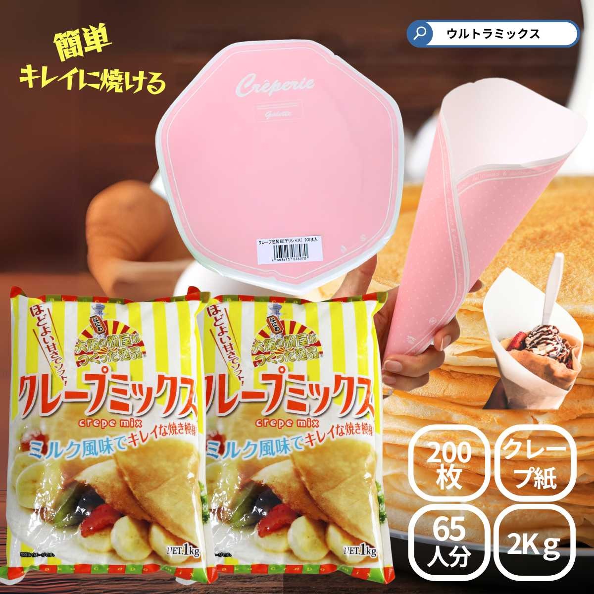 Cultural Festival Handmade Crepe Set for 180 People, Comes with Crepe Wrapping Paper, Flour, Dough, Commercial Use, Wrapping Paper