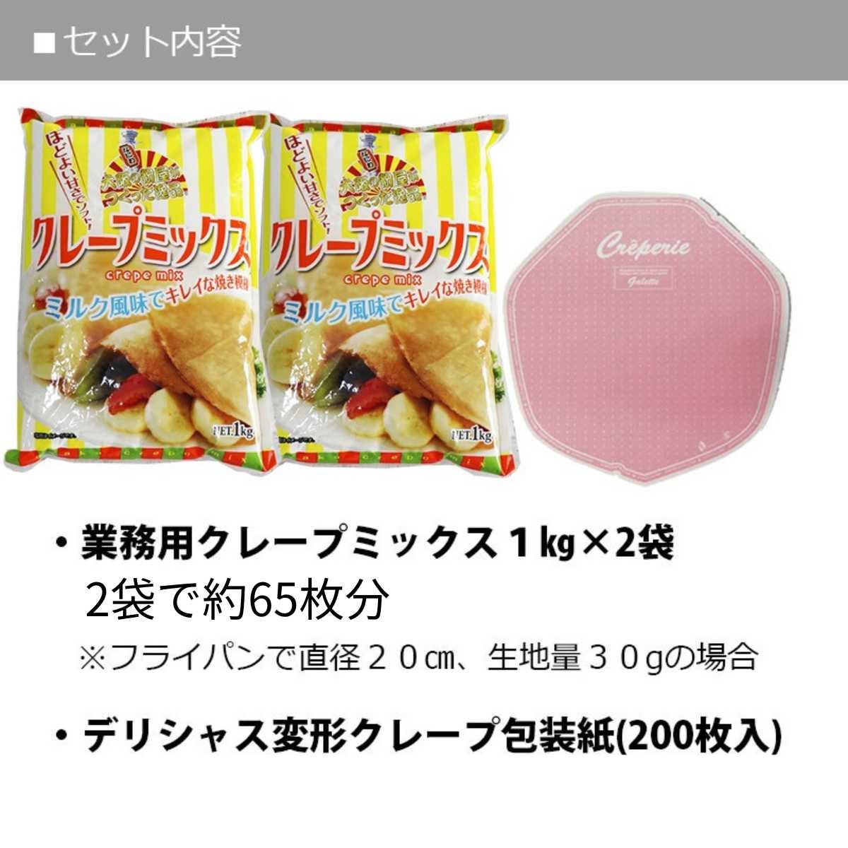 Cultural Festival Handmade Crepe Set for 180 People, Comes with Crepe Wrapping Paper, Flour, Dough, Commercial Use, Wrapping Paper
