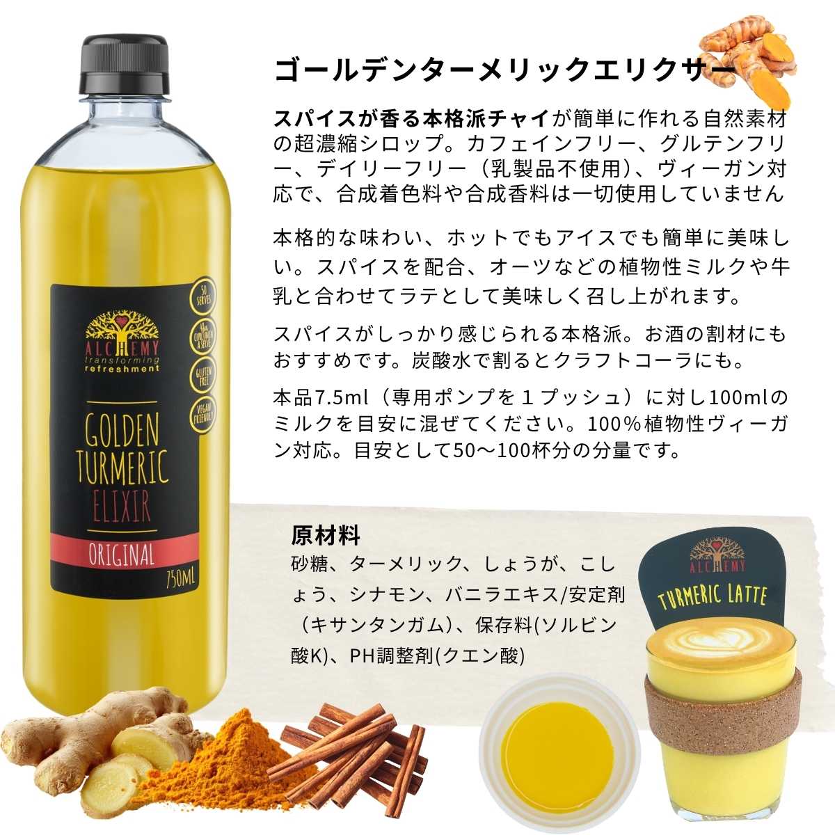 選べる ラテ ベース カフェラテ 濃縮 シロップ 600杯分 業務用 750ml×6本セット アルケミーコーディアル スーパーフードエリクサー 4種 グルテンフリー ヴィーガン ビーガン グルテンフリー ターメリック 抹茶 チャイ ビート オーストラリア カフェベース カフェインレス