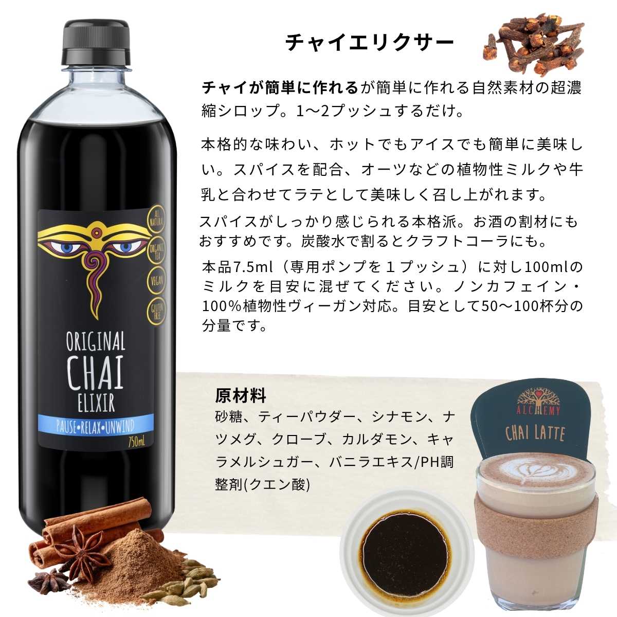 選べる ラテ ベース カフェラテ 濃縮 シロップ 600杯分 業務用 750ml×6本セット アルケミーコーディアル スーパーフードエリクサー 4種 グルテンフリー ヴィーガン ビーガン グルテンフリー ターメリック 抹茶 チャイ ビート オーストラリア カフェベース カフェインレス