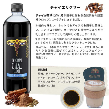 選べる ラテ ベース カフェラテ 濃縮 シロップ 600杯分 業務用 750ml×6本セット アルケミーコーディアル スーパーフードエリクサー 4種 グルテンフリー ヴィーガン ビーガン グルテンフリー ターメリック 抹茶 チャイ ビート オーストラリア カフェベース カフェインレス