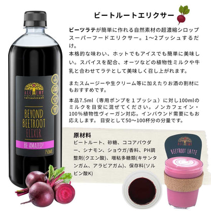 選べる ラテ ベース カフェラテ 濃縮 シロップ 600杯分 業務用 750ml×6本セット アルケミーコーディアル スーパーフードエリクサー 4種 グルテンフリー ヴィーガン ビーガン グルテンフリー ターメリック 抹茶 チャイ ビート オーストラリア カフェベース カフェインレス