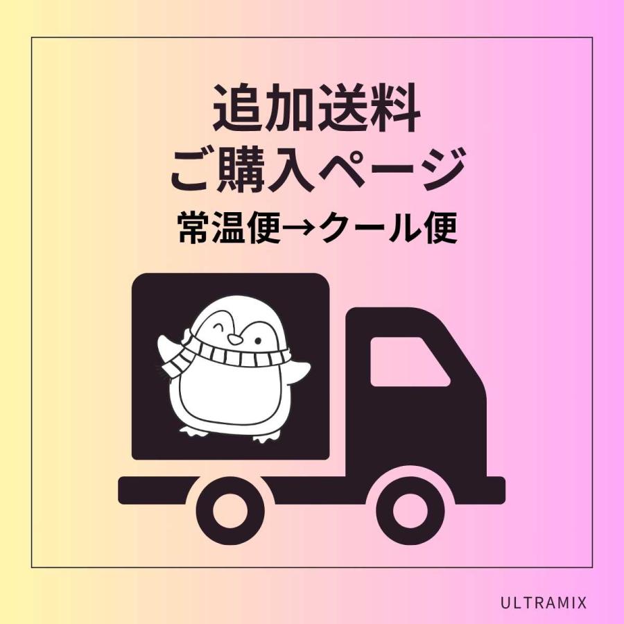 常温便→クール便変更 追加 配送料 ※沖縄・各県離島は別途御見積（当商品のみのご購入はできません）